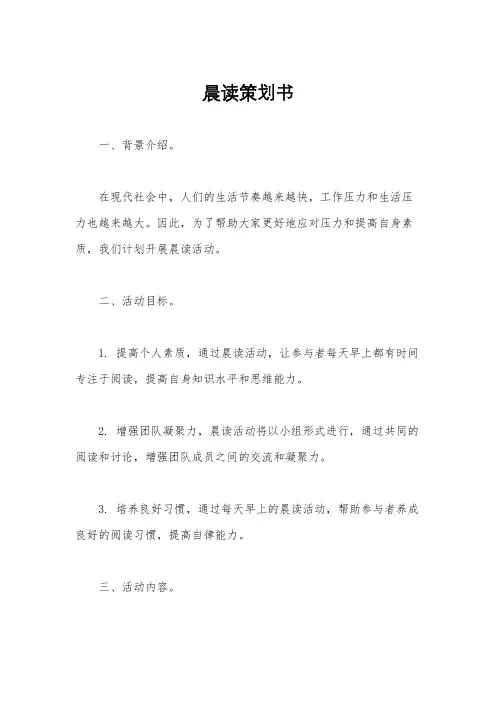 晨读策划书