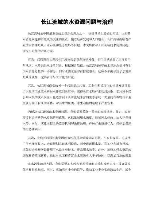 长江流域的水资源问题与治理