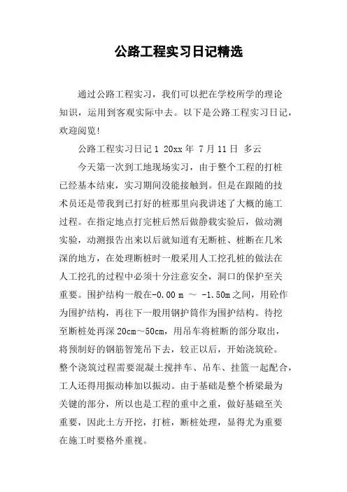 公路工程实习日记