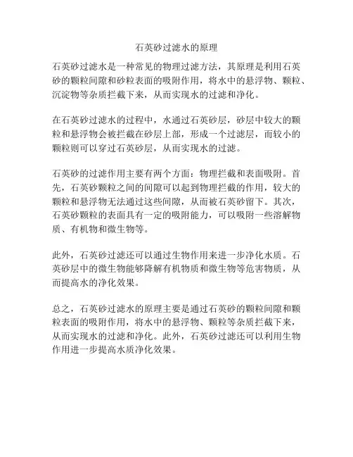 石英砂过滤水的原理