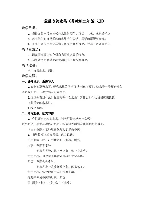 我爱吃的水果教案