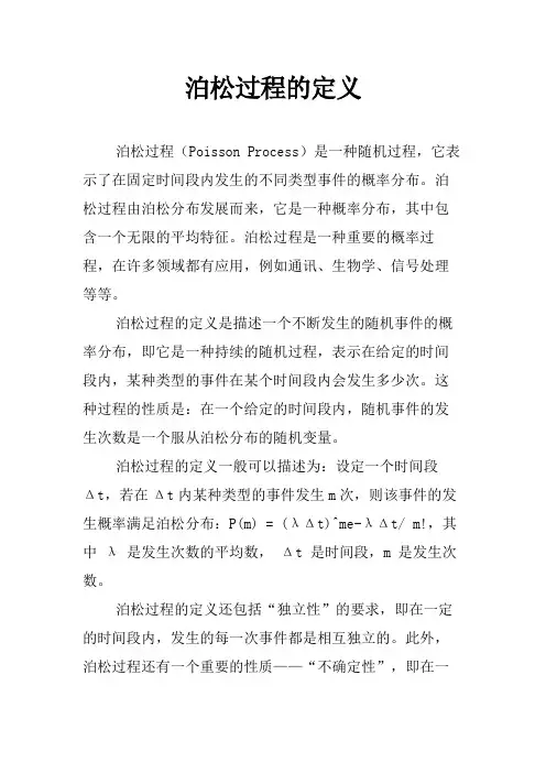 泊松过程的定义