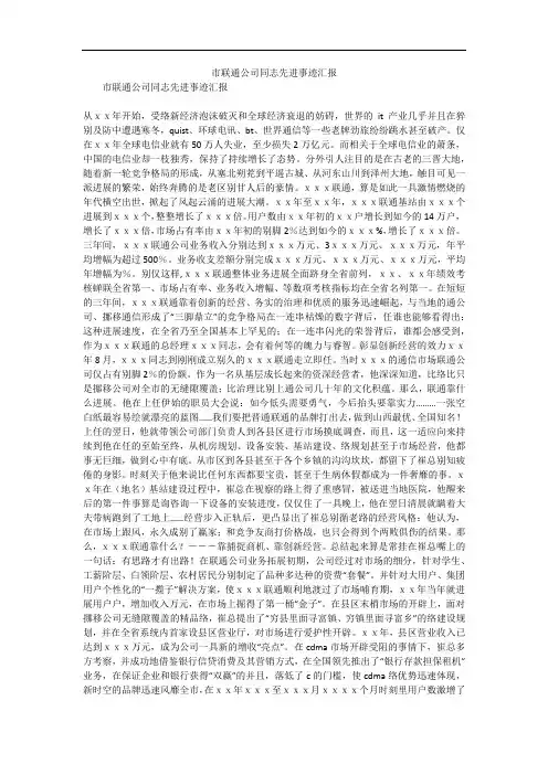 市联通公司同志先进事迹汇报