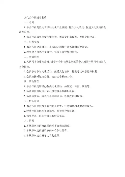 文化合作社规章制度