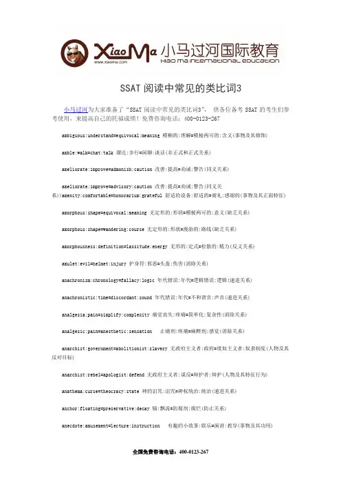 小赛达阅读中常见的类比词3