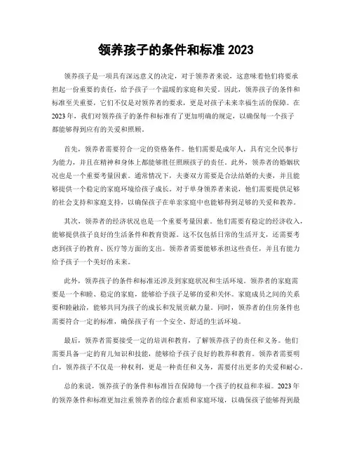 领养孩子的条件和标准2023
