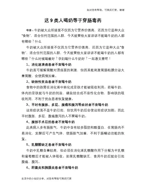 这9类人喝奶等于穿肠毒药
