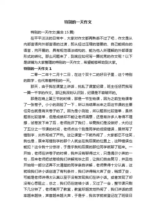 特别的一天作文