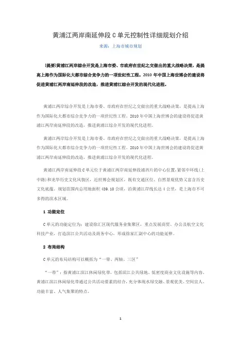 黄浦江两岸南延伸段C单元控制性详细规划介绍