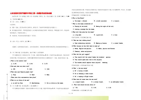山东省滨州市魏桥中学高三英语第一次模拟考试【会员独享】