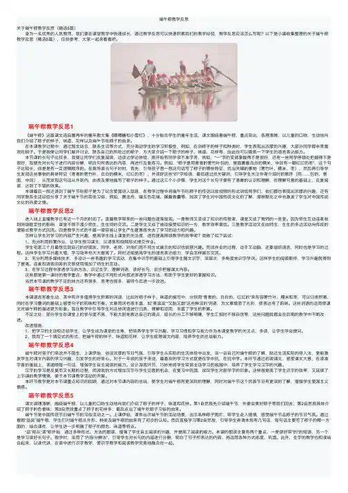 端午粽教学反思