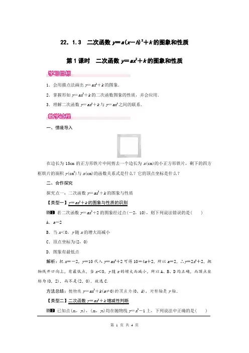 人教版九年级数学上册教案-22.1.3  第1课时  二次函数y=ax2+k的图象和性质1带教学反思