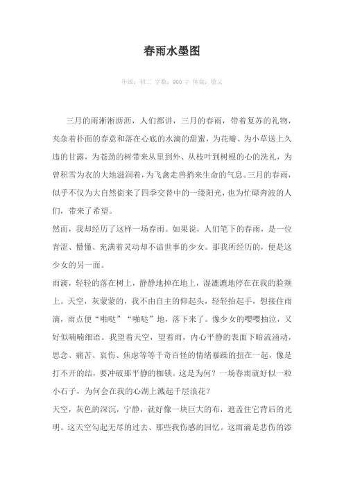 春雨水墨图900字作文