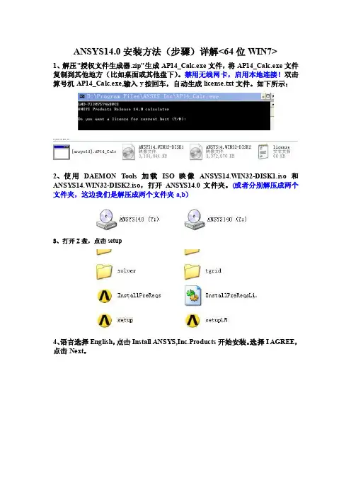 ANSYS14.0安装方法（步骤）详解64位WIN7