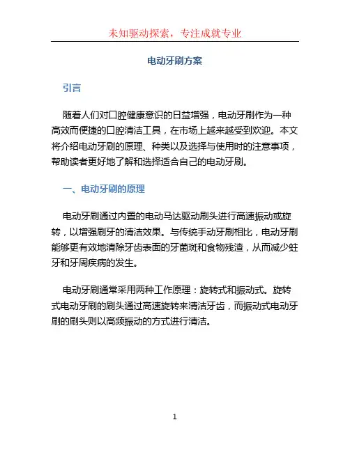 电动牙刷方案