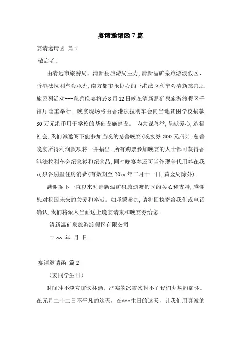 宴请邀请函7篇