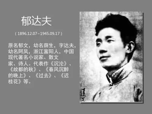 郁达夫