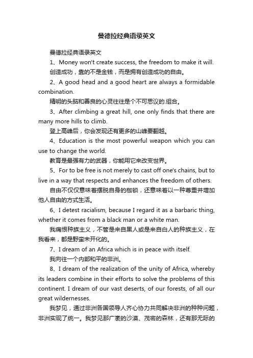 曼德拉经典语录英文