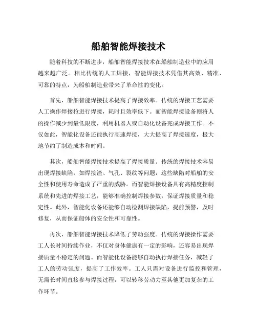 船舶智能焊接技术