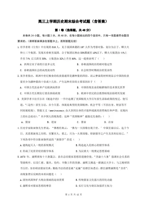高三上学期历史期末综合考试题(含答案)