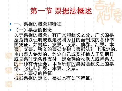 第六章 票据法
