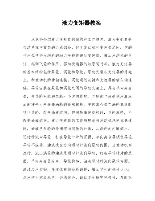 液力变矩器教案
