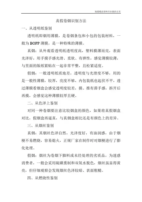 真假烟鉴定技能培训：真假烟识别