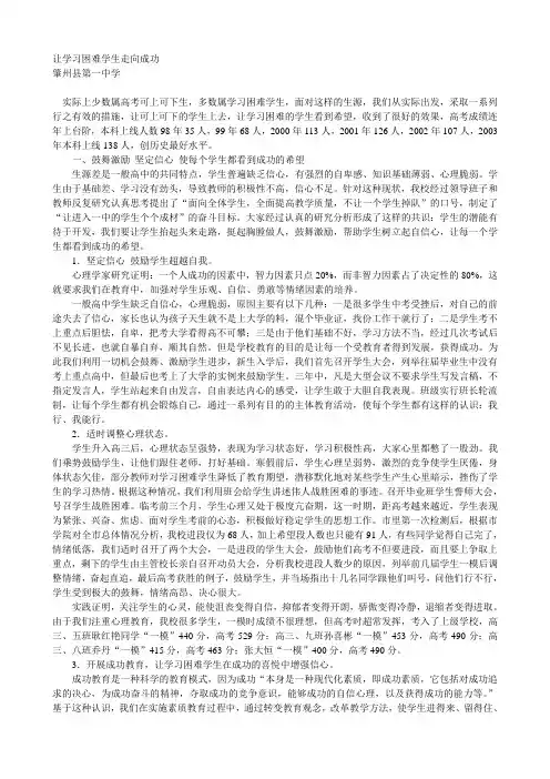 让学习困难学生走向成功