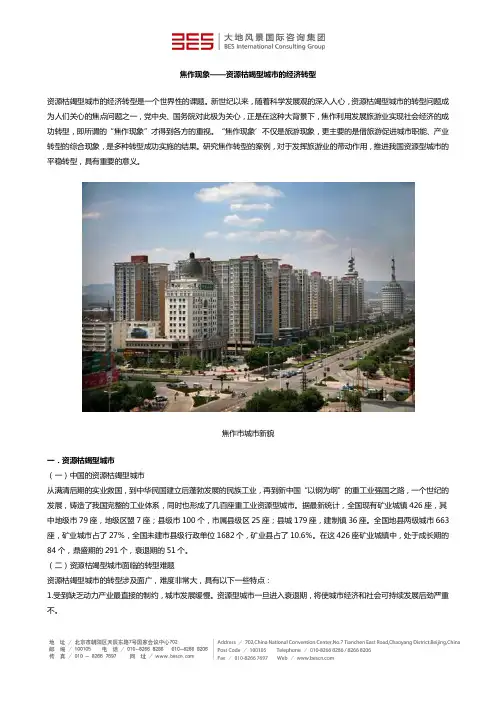 焦作现象——资源枯竭型城市的经济转型