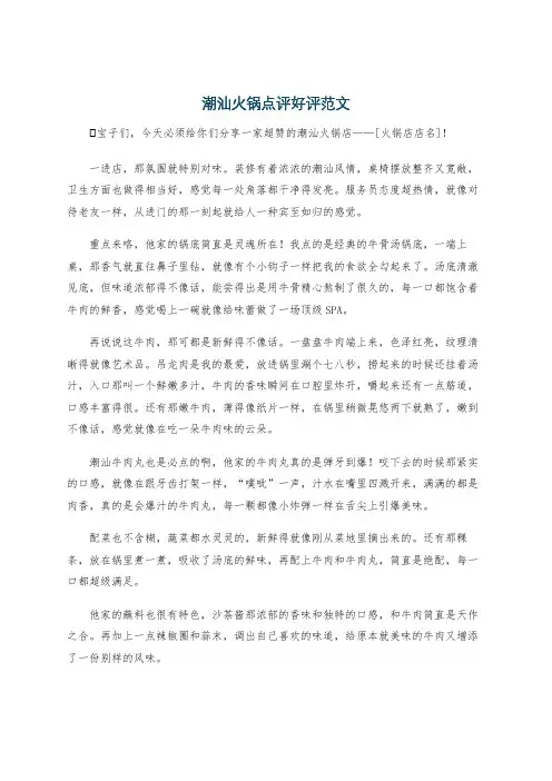 潮汕火锅点评好评范文