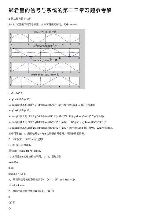 郑君里的信号与系统的第二三章习题参考解