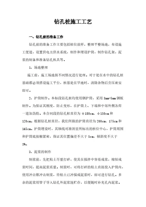回旋钻施工工艺