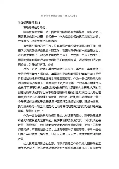争做优秀教师演讲稿（精选15篇）