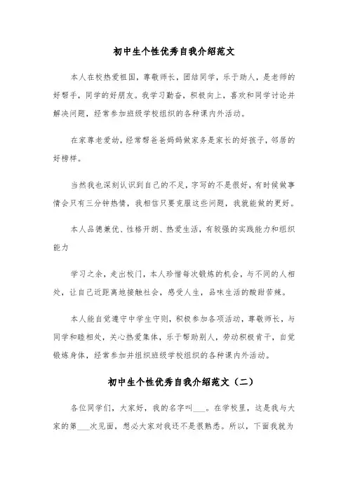 初中生个性优秀自我介绍范文(四篇)