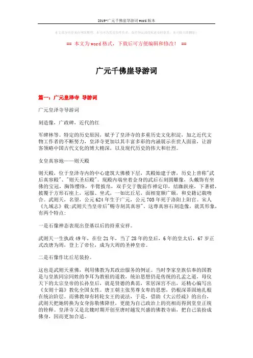 2019-广元千佛崖导游词word版本 (5页)