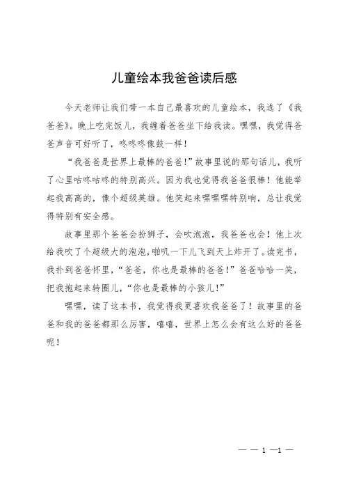 儿童绘本我爸爸读后感