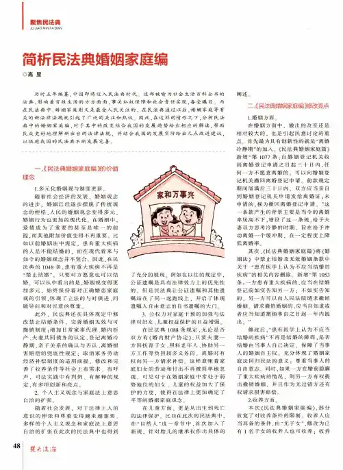 简析民法典婚姻家庭编