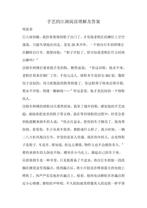 手艺的江湖阅读理解及答案