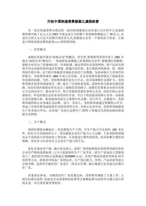 开拓中国快速消费服装之虚拟经营