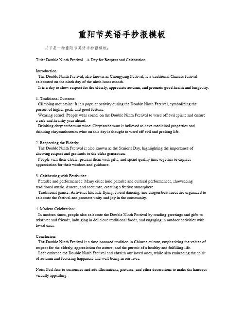 重阳节英语手抄报模板
