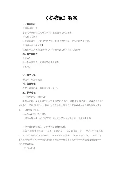 《窦娥冤》教案