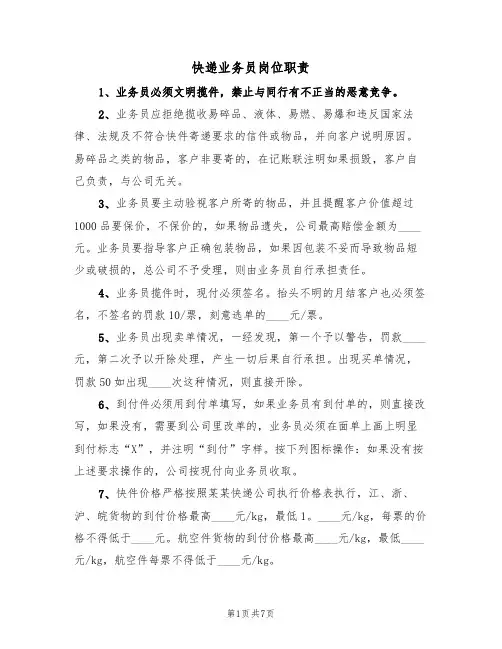 快递业务员岗位职责(5篇)