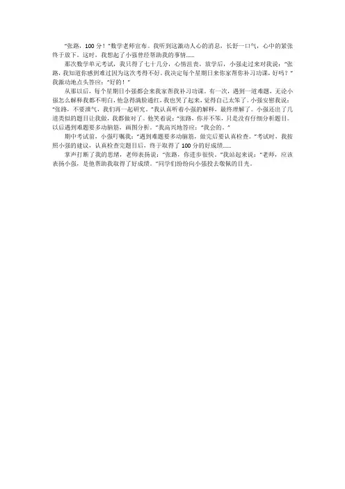 当我遇到困难时作文600