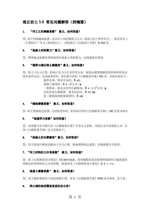 理正岩土50常见问题解答共7页文档
