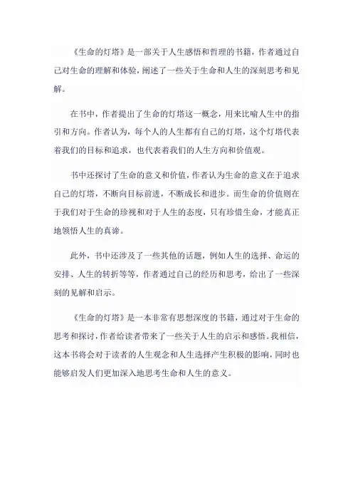生命的灯塔