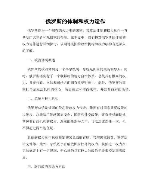 俄罗斯的体制和权力运作