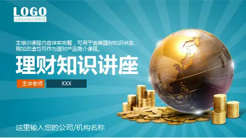 投资理财产品知识讲座银行金融财富增长PPT模板
