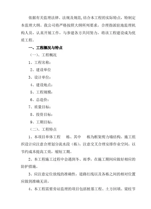 监理大纲范本