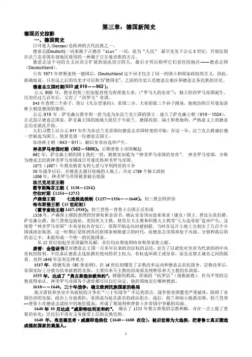 第三章：德国新闻史