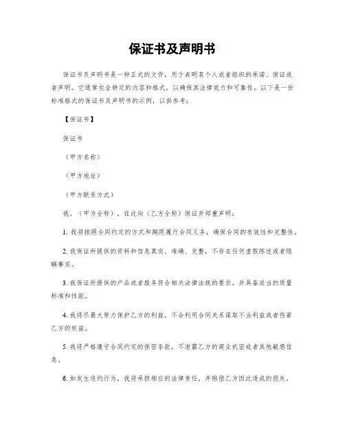 保证书及声明书